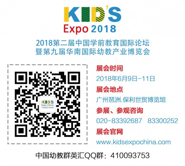 第九届华南国际幼教产业博览会即将开幕   共同见证的智慧盛宴
