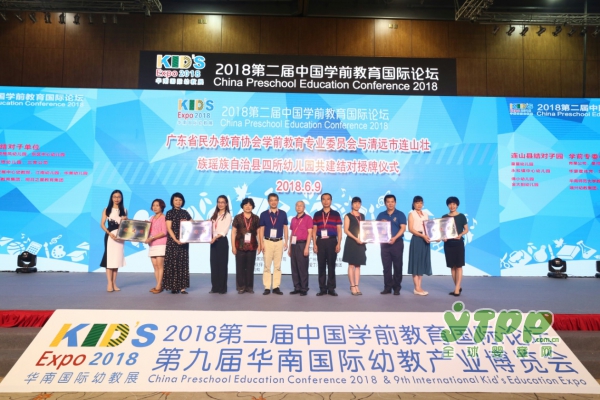 【精彩回顾】第二届中国学前教育国际论坛开幕盛典