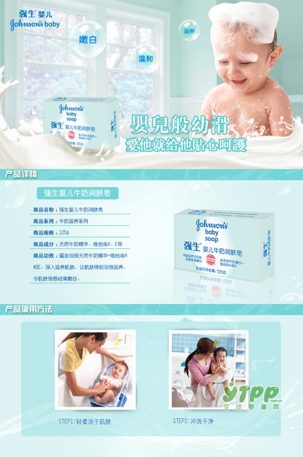 宝宝夏季洗澡用什么香皂好 强生婴儿牛奶润肤皂