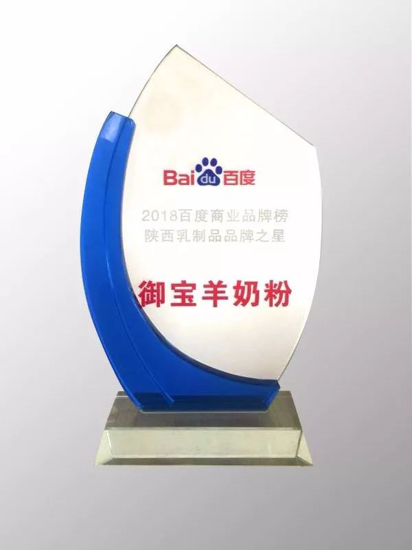 恭贺：御宝羊奶荣获《2018百度商业品牌榜》陕西乳制品品牌之星