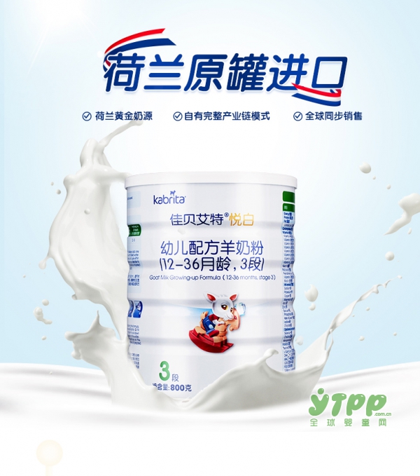 佳贝艾特悦白进口羊奶粉  5大护肠因子•多维营养