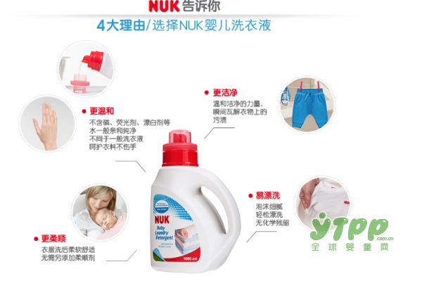 宝宝为什么需要婴儿专用洗衣液 NUK四大专业理由选择