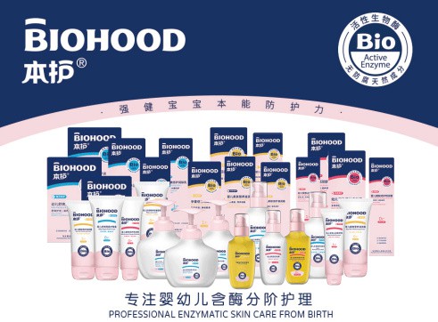 本護(hù)BioHood專注嬰幼兒含酶分階護(hù)理   給予寶寶本源的貼心呵護(hù)