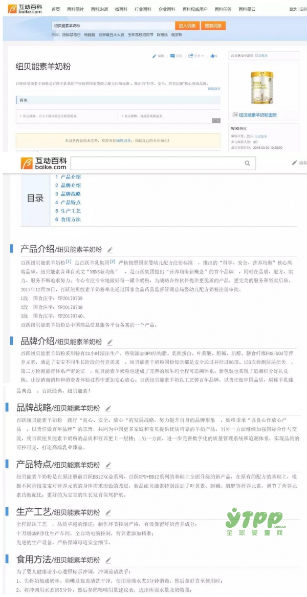 百跃纽贝能素丨现已上线百度百科、互动百科等平台