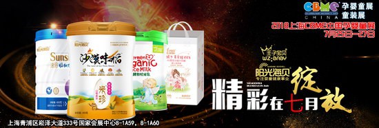 2018 CBME中国孕婴童展  阳光海贝辅食品牌受邀参加