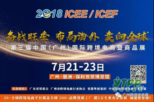 第三屆ICEE7月在穗舉辦   挖掘萬(wàn)億紅利商機(jī)