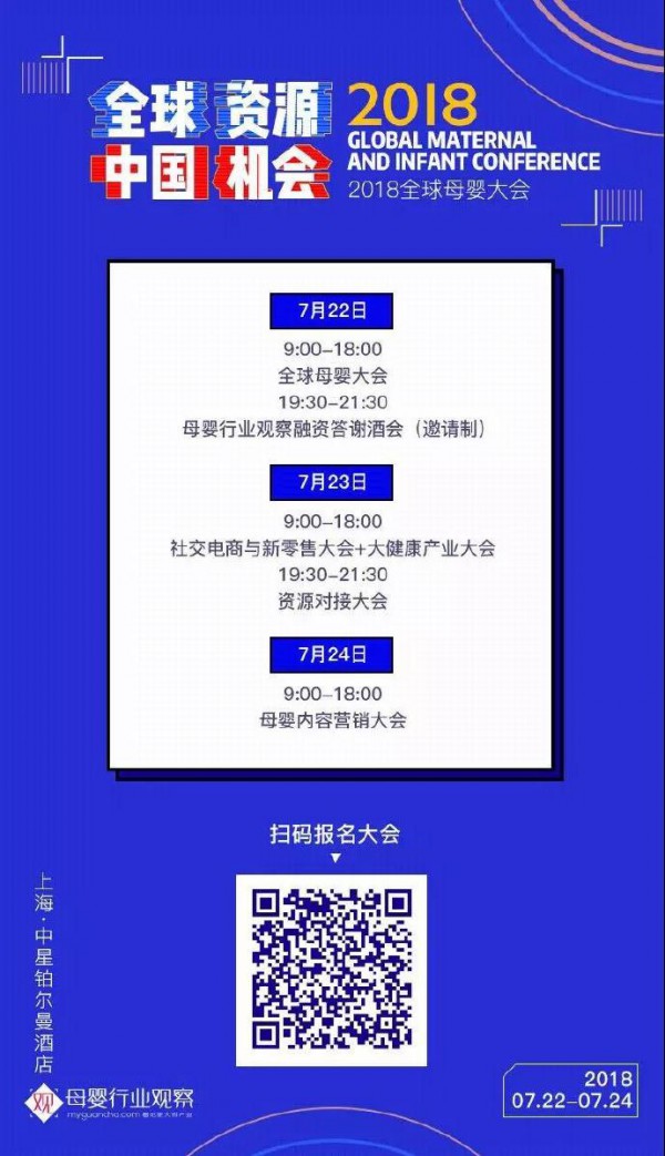 巔峰對話中國機會·2018全球母嬰大會  孩子王CTO何輝確認參加