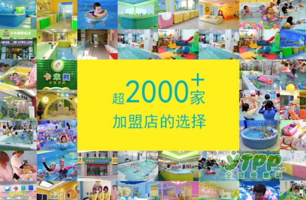 维尼宝贝婴儿游泳馆广大招商 超过2000加盟店的优质选择