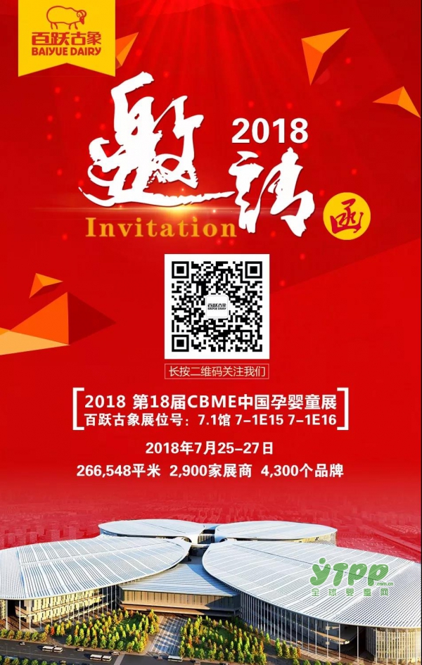 百跃古象再次邀您参加第18届中国婴童展