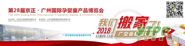 2018京正·广州国际孕婴童展，金秋相约广州小蛮腰