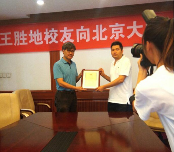 王胜地宣布：向北京大学捐资设立“王胜地校友发展基金”
