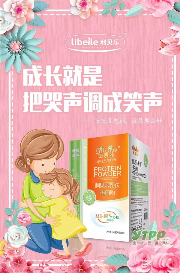 利贝乐乳铁蛋白-----抗生素未来之星！你值得拥有！！！