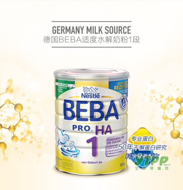 雀巢BEBA PRO HA 婴幼儿低敏配方奶粉   帮助宝宝有效抗敏