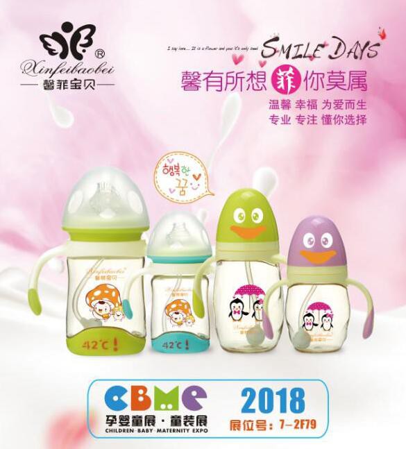 馨菲寶貝哺喂品征戰(zhàn)2018上海CBME孕嬰童展 與你一起共謀財富商機