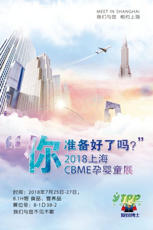 2018CBME倒计时开始  爱纷博士与您相约七月的上海不见不散
