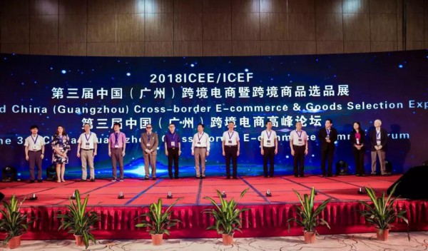 第三届ICEE中国跨境电商展及高峰论坛圆满落幕 再创新辉煌
