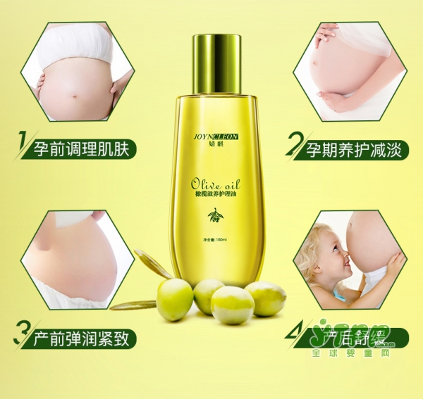 婧麒孕妇妊娠橄榄油    贴心守护准妈妈们的美丽