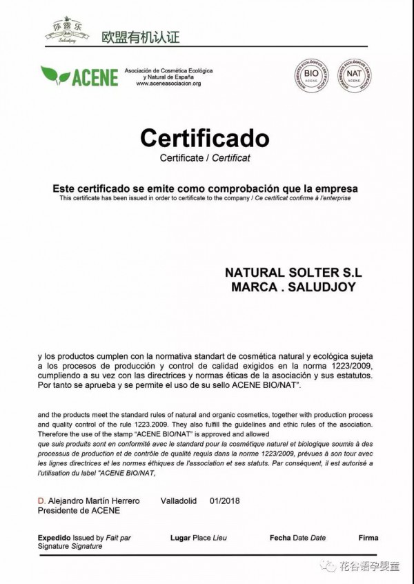 莎露乐西班牙原装进口 欧盟有机认证健康守护