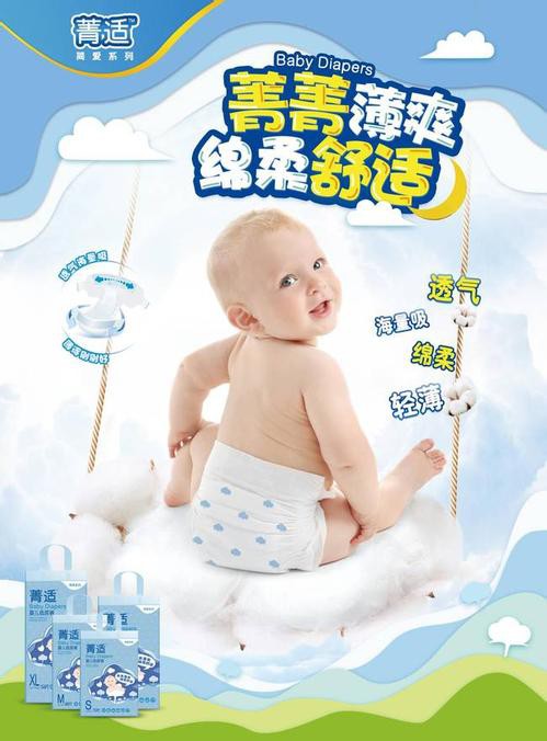 圣元我的天使菁适婴儿纸尿裤 效呵护宝宝娇嫩肌肤