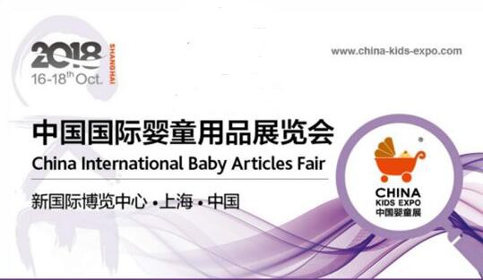 2018CKE中国婴童展将在上海新国际博览中心隆重举办
