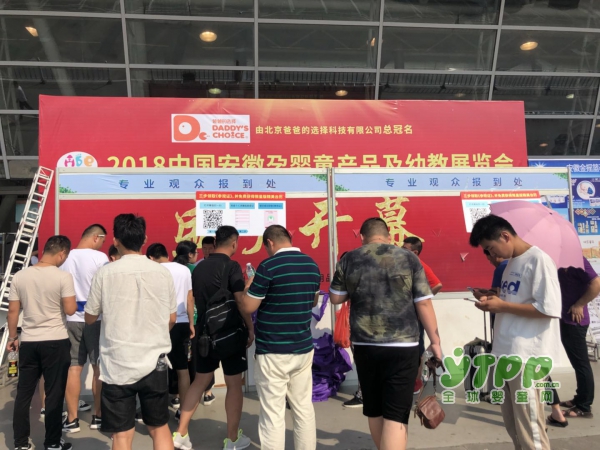 “爸爸的选择”总冠名的2018第8届中国安徽孕婴童产品展览会圆满落幕
