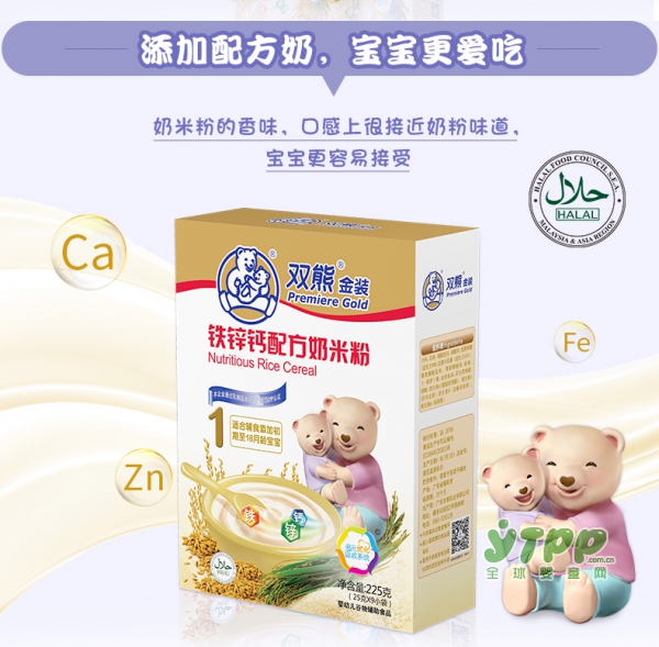 双熊婴儿铁锌钙米粉   原谷奶香•营养好美味