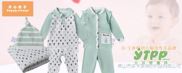 开心桔子婴童服饰强势入驻婴童品牌网   开启婴童服饰市场新布局