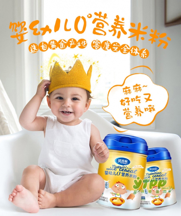 英吉利婴儿高铁营养米粉   20+种营养素•全面助力宝宝健康成长