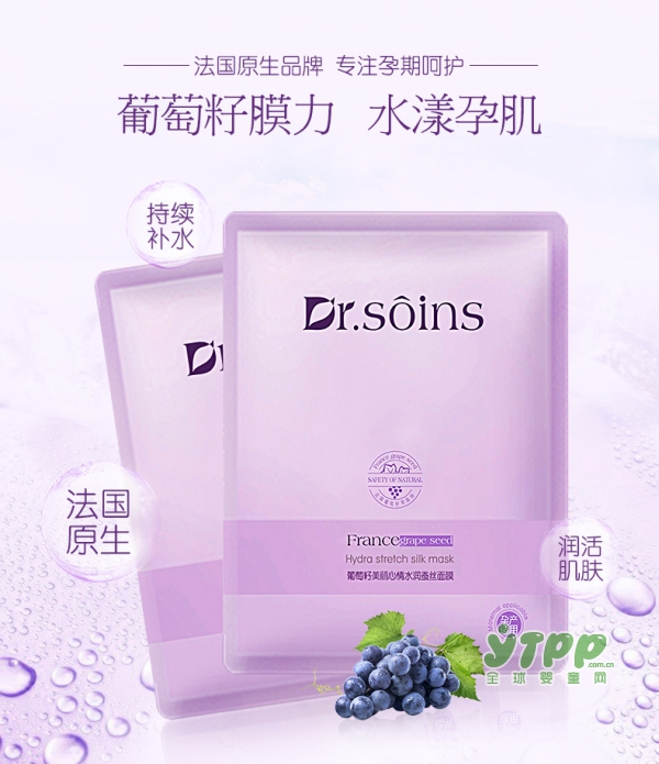 詩丸Dr.soins葡萄籽蠶絲面膜  葡萄籽魔力?呵護(hù)柔嫩孕肌