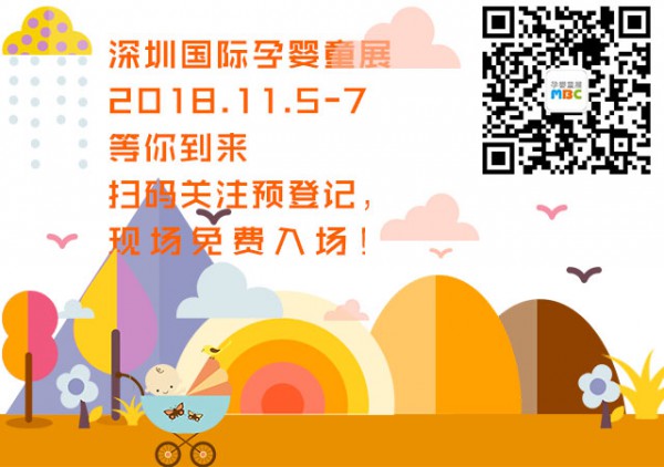 东莞金菠萝携新品亮相2018•MBC深圳孕婴童展