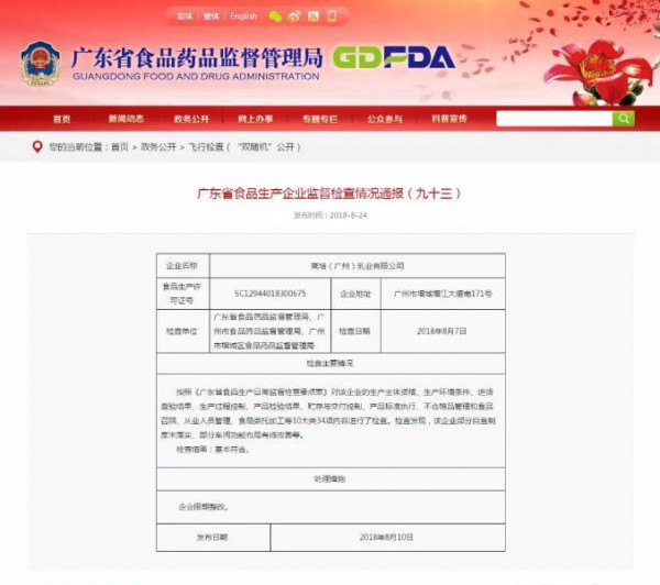 廣東省食藥局通報：高培乳業(yè)停產并移交廣州市食品藥品監(jiān)督管理局處理