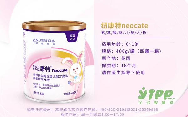 纽康特neocate氨基酸配方粉  更加呵护宝宝健康