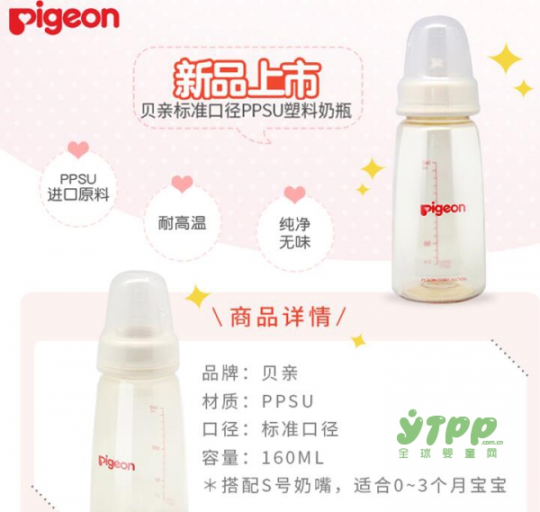 什么是PPSU材质？ 贝亲标标准口径PPSU奶瓶