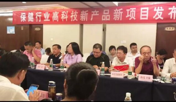 威海紫光应邀参加“保健行业高科技新产品新项目发布推介交流会”