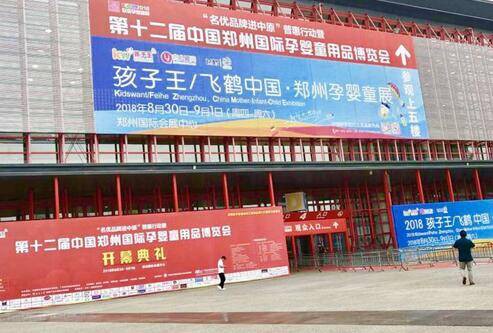 第十二届中国郑州国际孕婴童用品博览会  优茁精彩亮相
