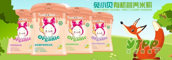 恭贺：兔小贝营养品品牌入驻婴童品牌网  专属婴童辅食品牌兔小贝