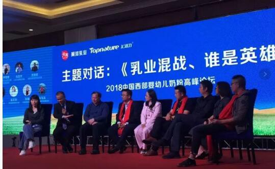 汇滋力2018中国西部婴幼儿奶粉高峰论坛 一场剖开行业发展实质盛宴