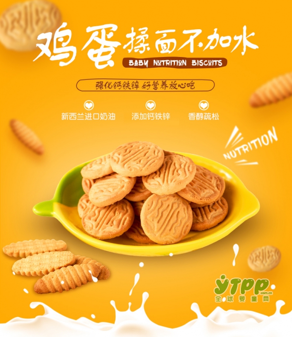 伊威寶寶機(jī)能餅干輔食   強(qiáng)化鈣鐵鋅?好營養(yǎng)放心吃