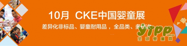 2018CKE中国婴童展  优诺国际携两大品牌与您相约N-5E51展位