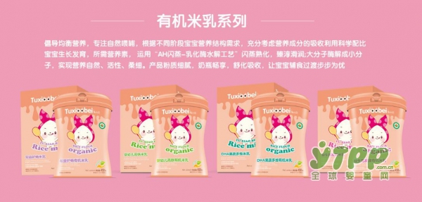 兔小貝有機(jī)米乳系列   專注自然喂養(yǎng)好消化·好吸收