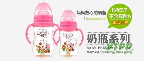 恭贺：妈咪王子奶瓶强势入驻婴童品牌网 2018市场新布局