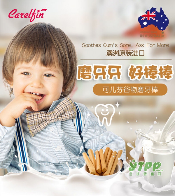 可儿芬婴儿牛奶谷物磨牙饼干   帮助宝宝提高咀嚼能力