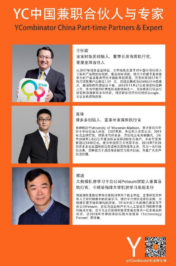 宝宝树王怀南受任YC中国兼职合伙人 助力中国科技创业者成长