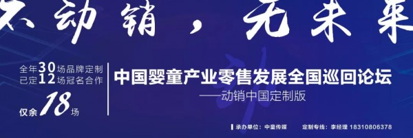 2018年度影響童裝行業(yè)的8大重要事件