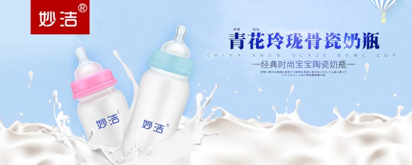 恭賀：陶瓷奶瓶品牌妙潔強(qiáng)勢(shì)入駐嬰童品牌網(wǎng)   開啟陶瓷奶瓶2019招商新模式