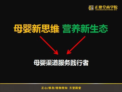 2019母嬰渠道服務踐行者：正修堂商學院正式啟動攜手大咖助力母嬰新零售   2019燃爆母嬰零售大市場