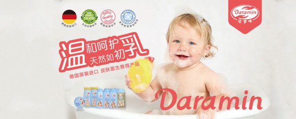 德国畅销母婴品牌 达罗咪Daramin婴儿润肤露系列