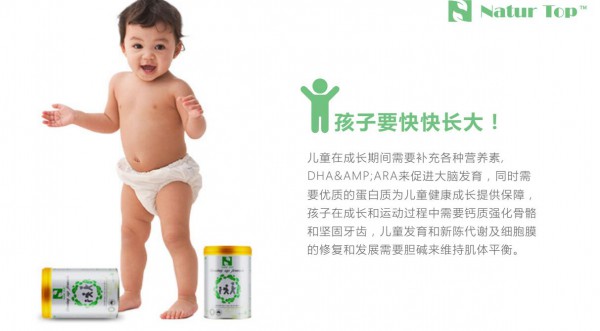 Natur top婴幼儿配方奶粉 给宝宝全面安全的营养保障