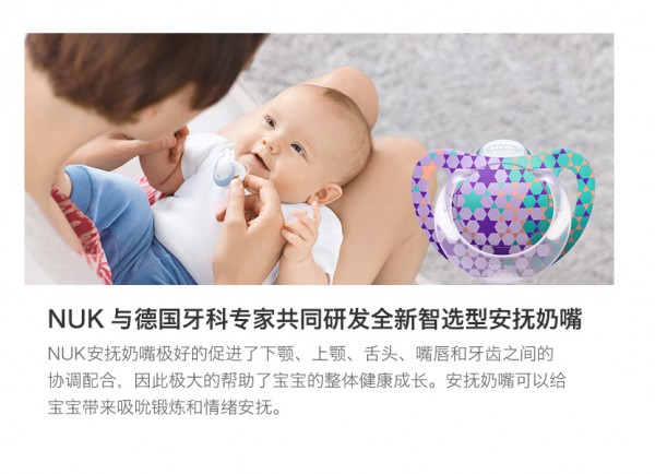 安抚奶嘴有哪些用途 NUK软硅胶智选型婴儿安慰奶嘴