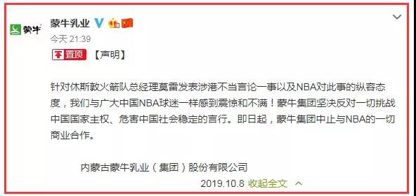 乳业大佬蒙牛终止NBA的一切商务合作，爱国情怀背后是国产品牌的崛起